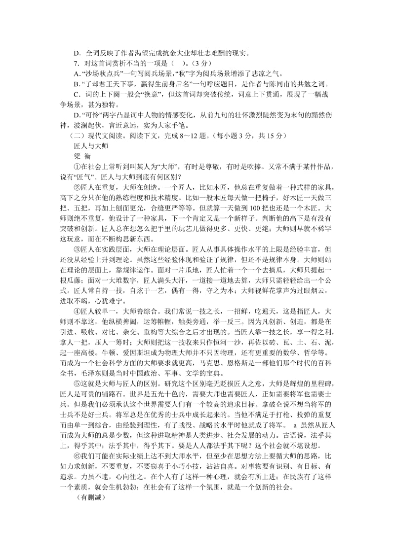 2011年桂林市初中毕业升学考试语文试卷.doc_第2页