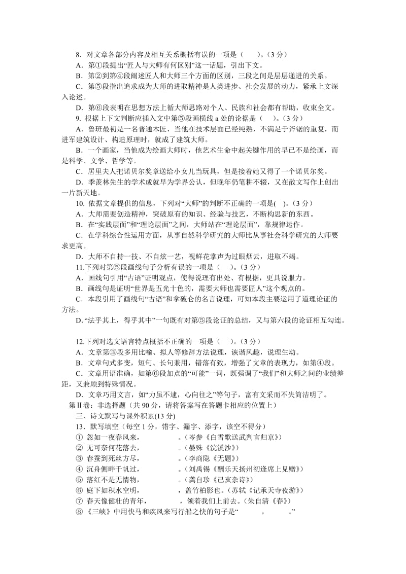 2011年桂林市初中毕业升学考试语文试卷.doc_第3页