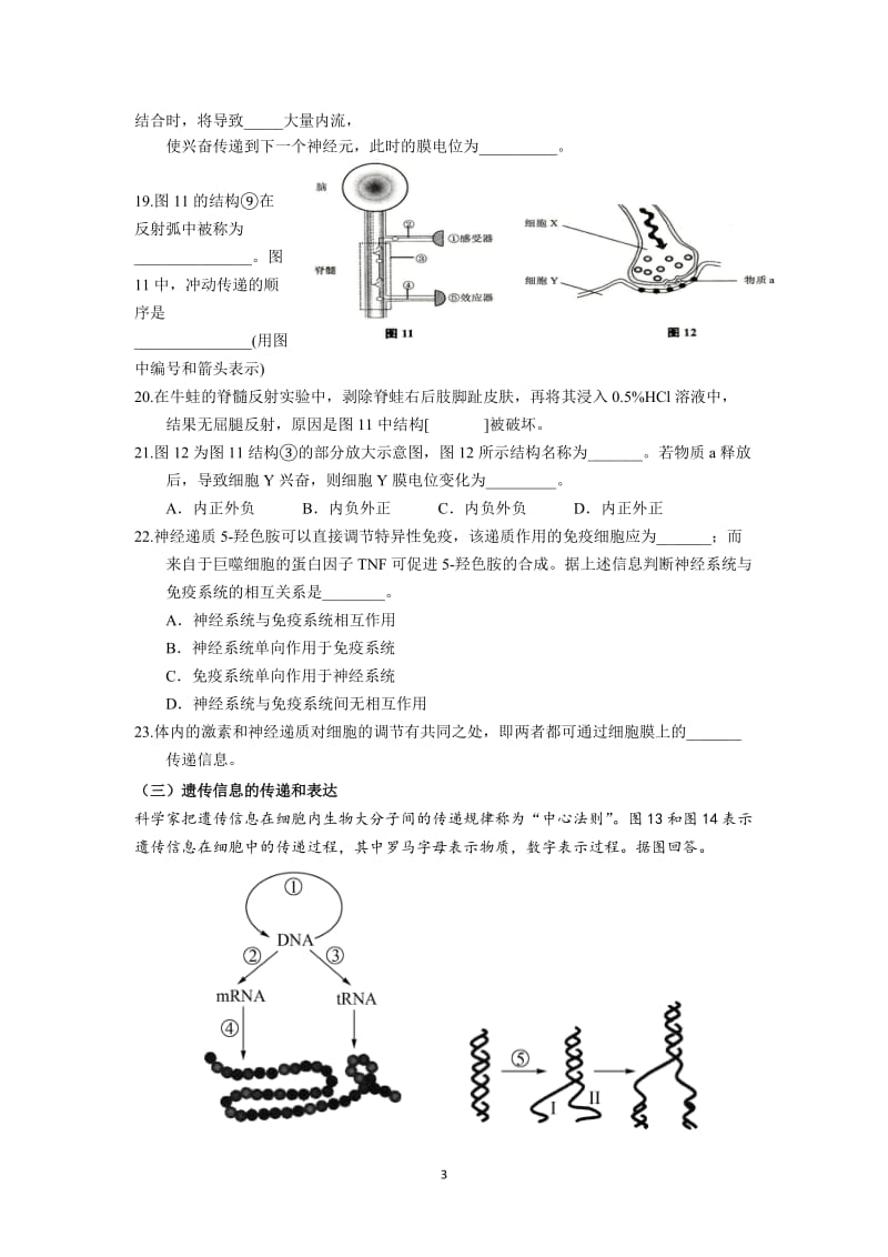 高二生物第一学期会考题目总结之综合题目.doc_第3页