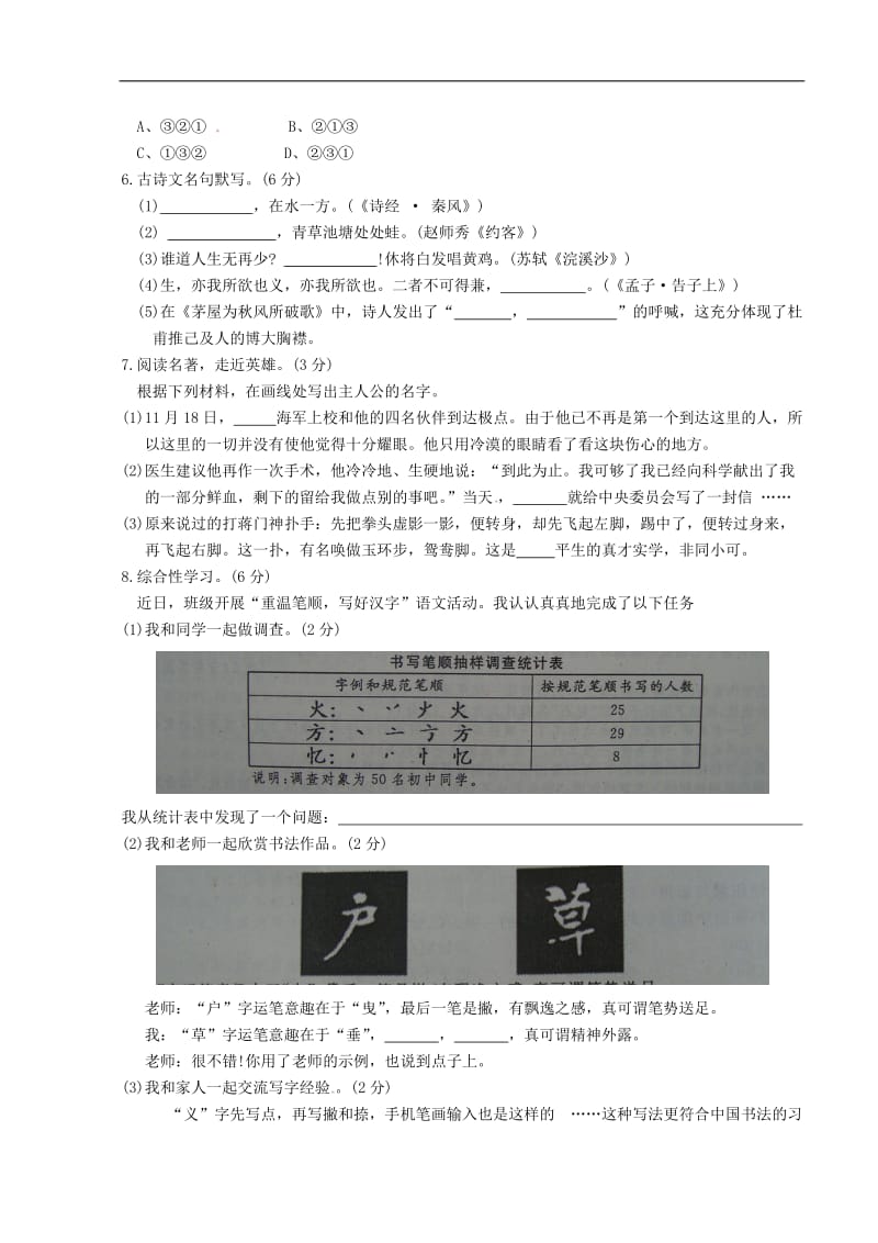 2012年丽水市中考语文试卷及答案.docx_第2页