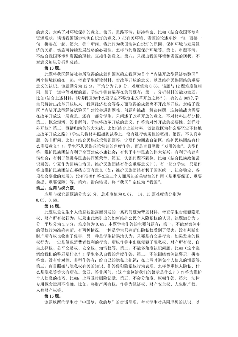 2013年中考试卷 学生答题情况分析.doc_第2页