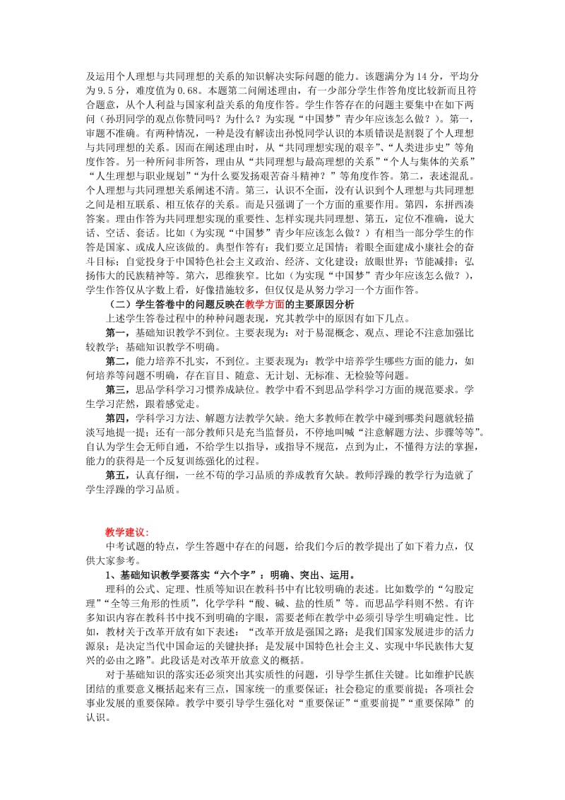 2013年中考试卷 学生答题情况分析.doc_第3页