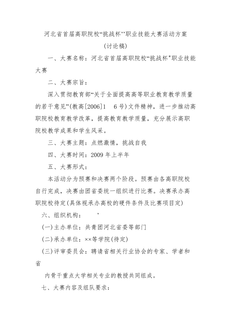 职业技能大赛活动方案.doc_第1页