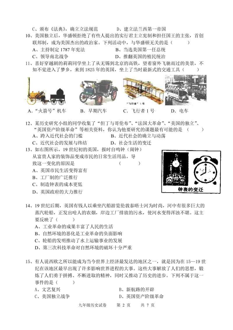 2014年秋学期九年级历史第一次单元检测试题.doc_第2页