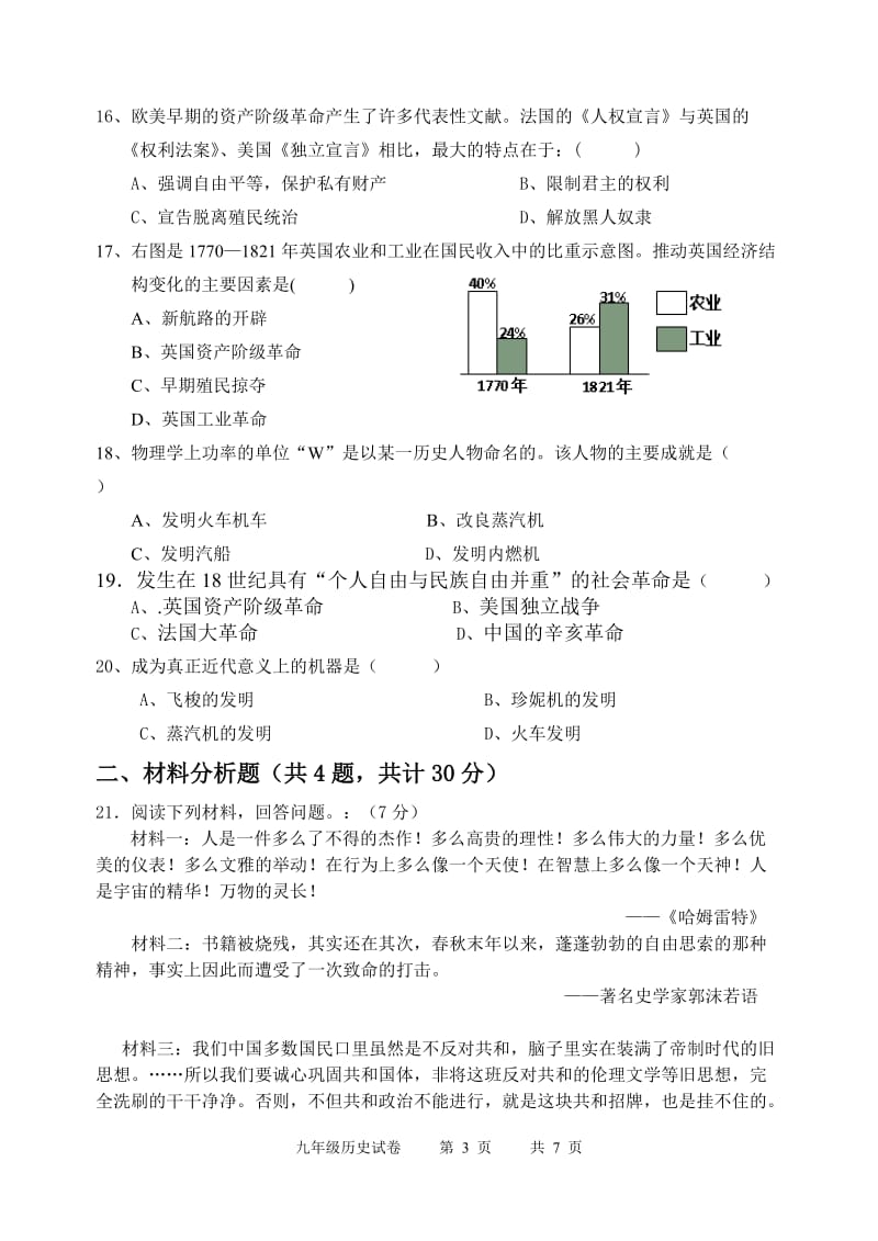 2014年秋学期九年级历史第一次单元检测试题.doc_第3页