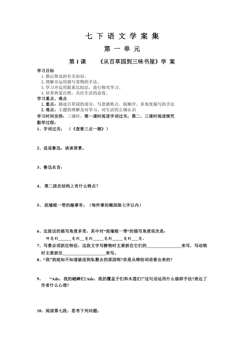 2014年新人教版七年级下语文导学案全集(全新).doc_第1页
