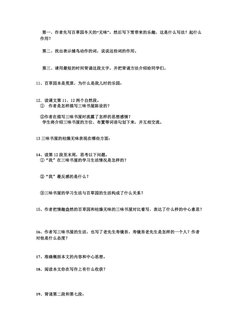 2014年新人教版七年级下语文导学案全集(全新).doc_第2页