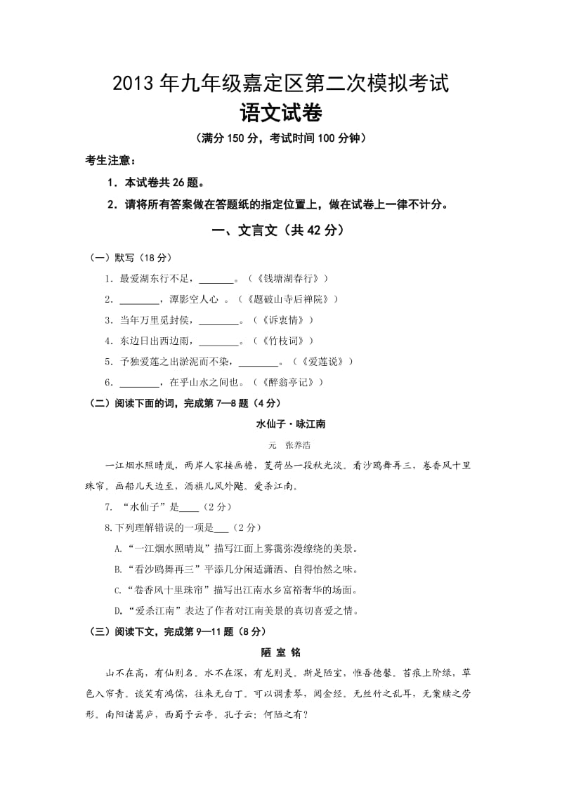 上海市嘉定区2013学年初三语文二模试卷试卷(含答案).doc_第1页