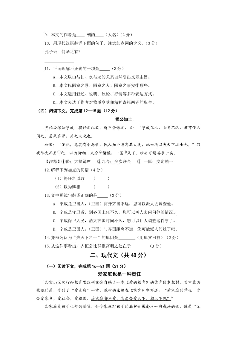 上海市嘉定区2013学年初三语文二模试卷试卷(含答案).doc_第2页