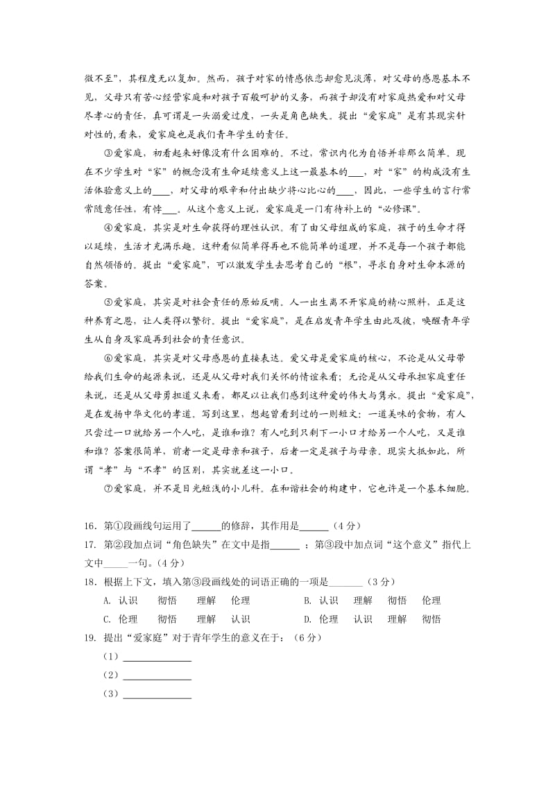 上海市嘉定区2013学年初三语文二模试卷试卷(含答案).doc_第3页