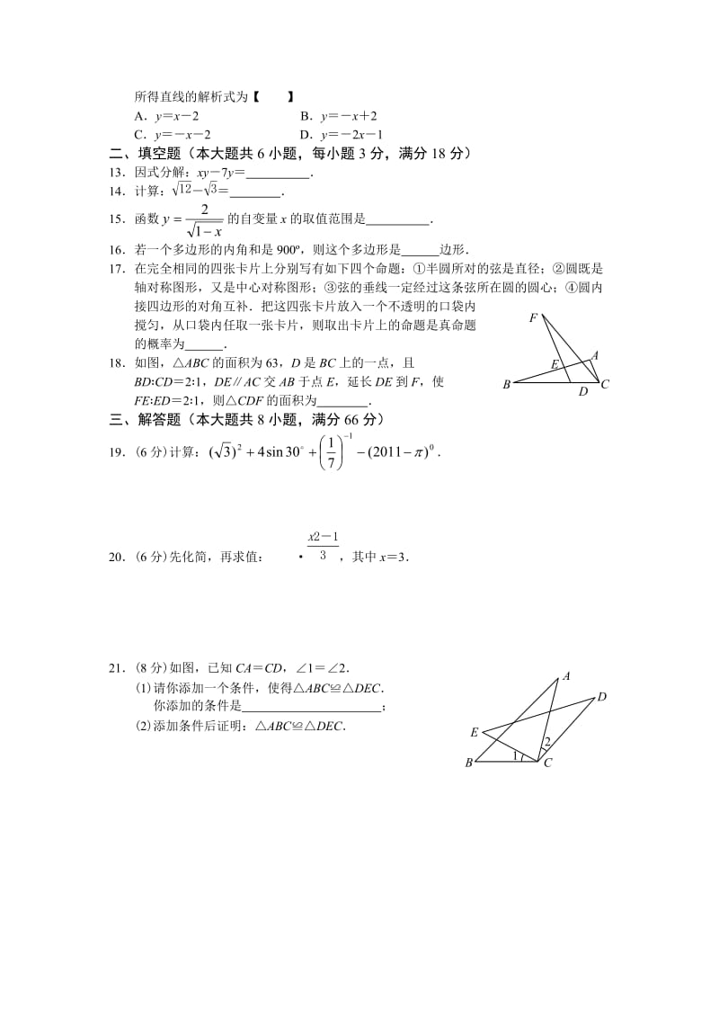 2011年广西省北海市中考数学试题及答案.doc_第2页