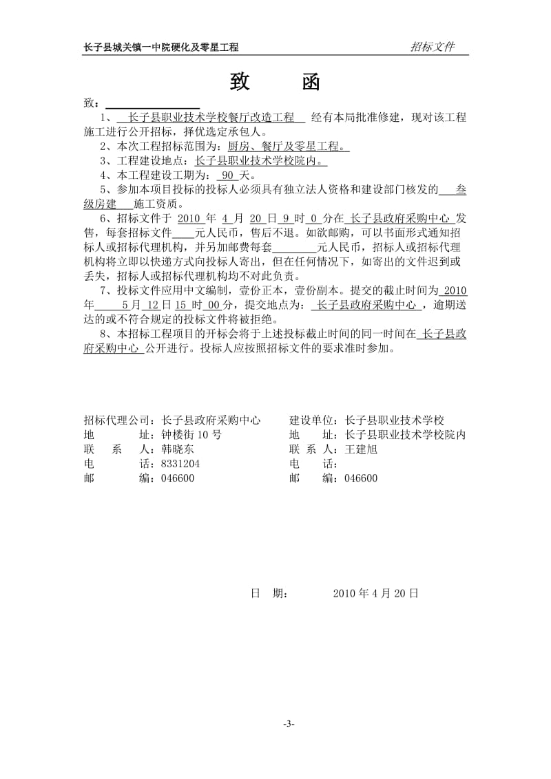 长子县城关镇院硬化及零星工程.doc_第3页