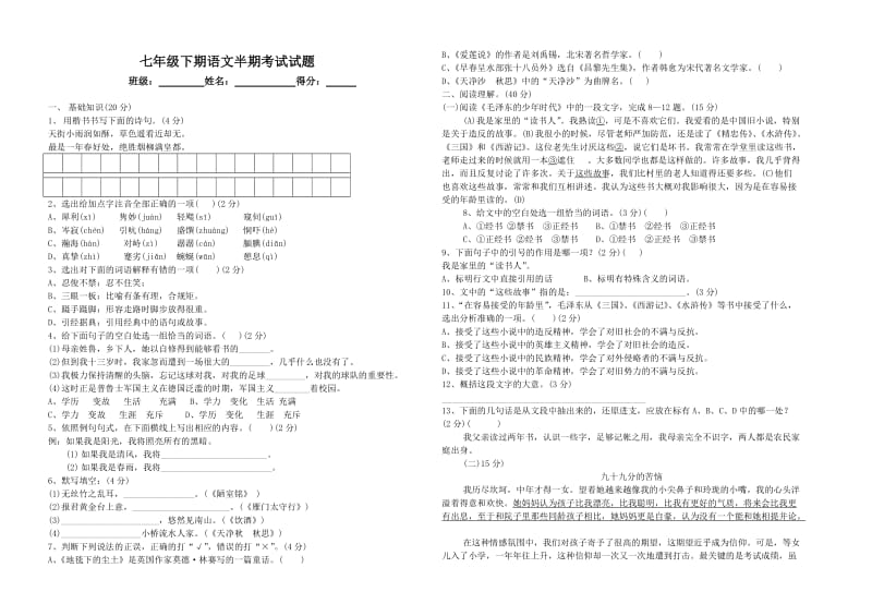 七年级语文半期试卷.doc_第1页