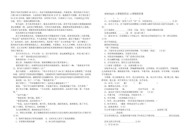 七年级语文半期试卷.doc_第2页