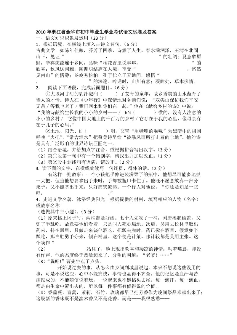 2013年金华市初中毕业生学业考试语文综合复习卷.doc_第1页