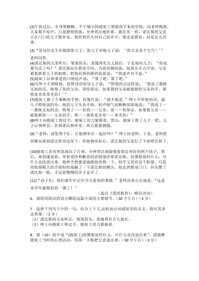 2013年金华市初中毕业生学业考试语文综合复习卷.doc_第3页