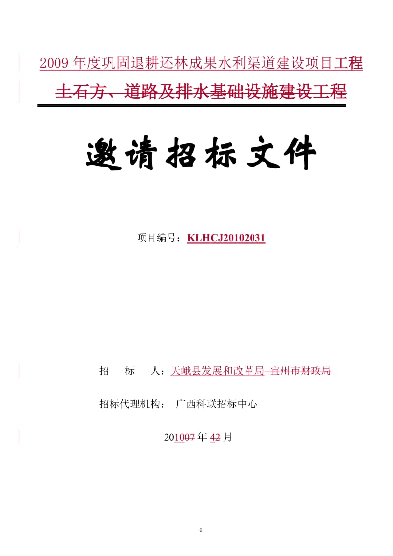 土石方、道路及排水基础设施建设工程.doc_第1页