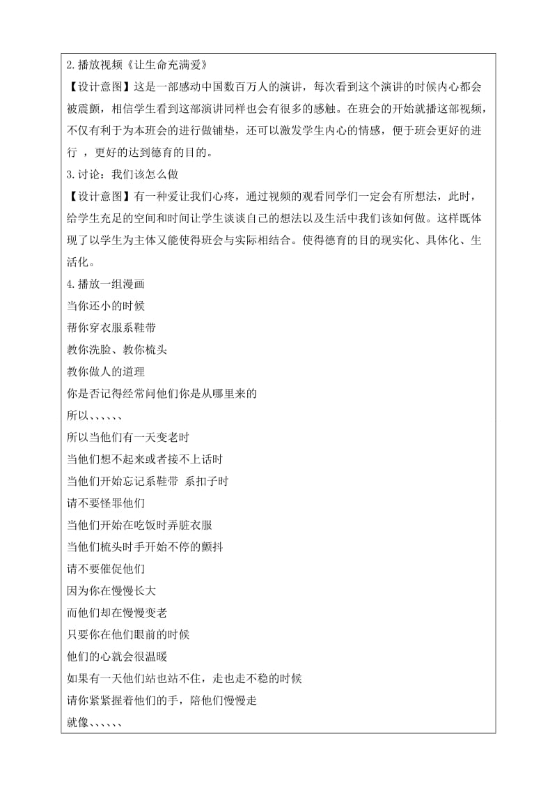 “有一种爱让我们心疼”班会设计和班会总结.doc_第2页