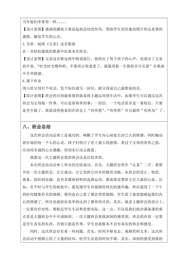 “有一种爱让我们心疼”班会设计和班会总结.doc_第3页