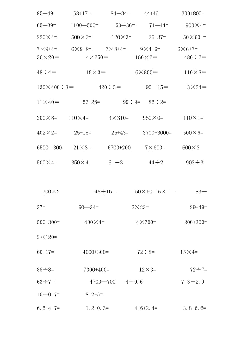 三年级计算题大全.doc_第2页