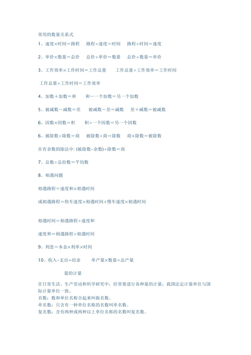 l六年级常用的数量关系式.docx_第1页