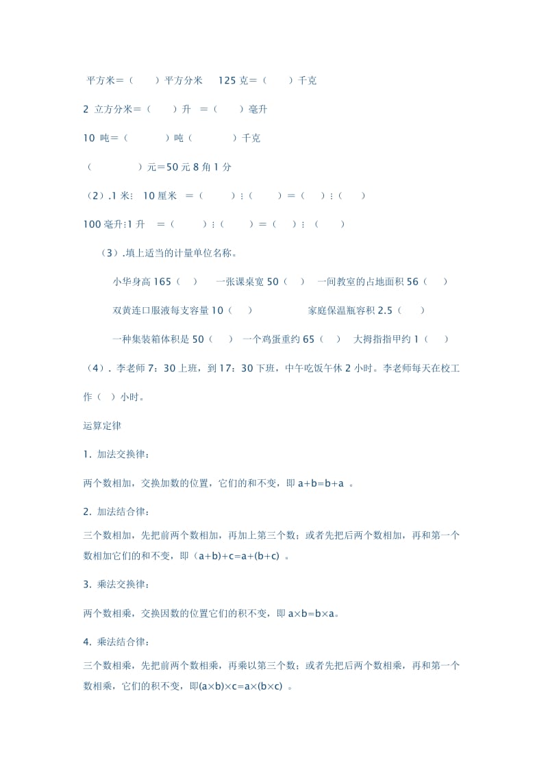 l六年级常用的数量关系式.docx_第3页