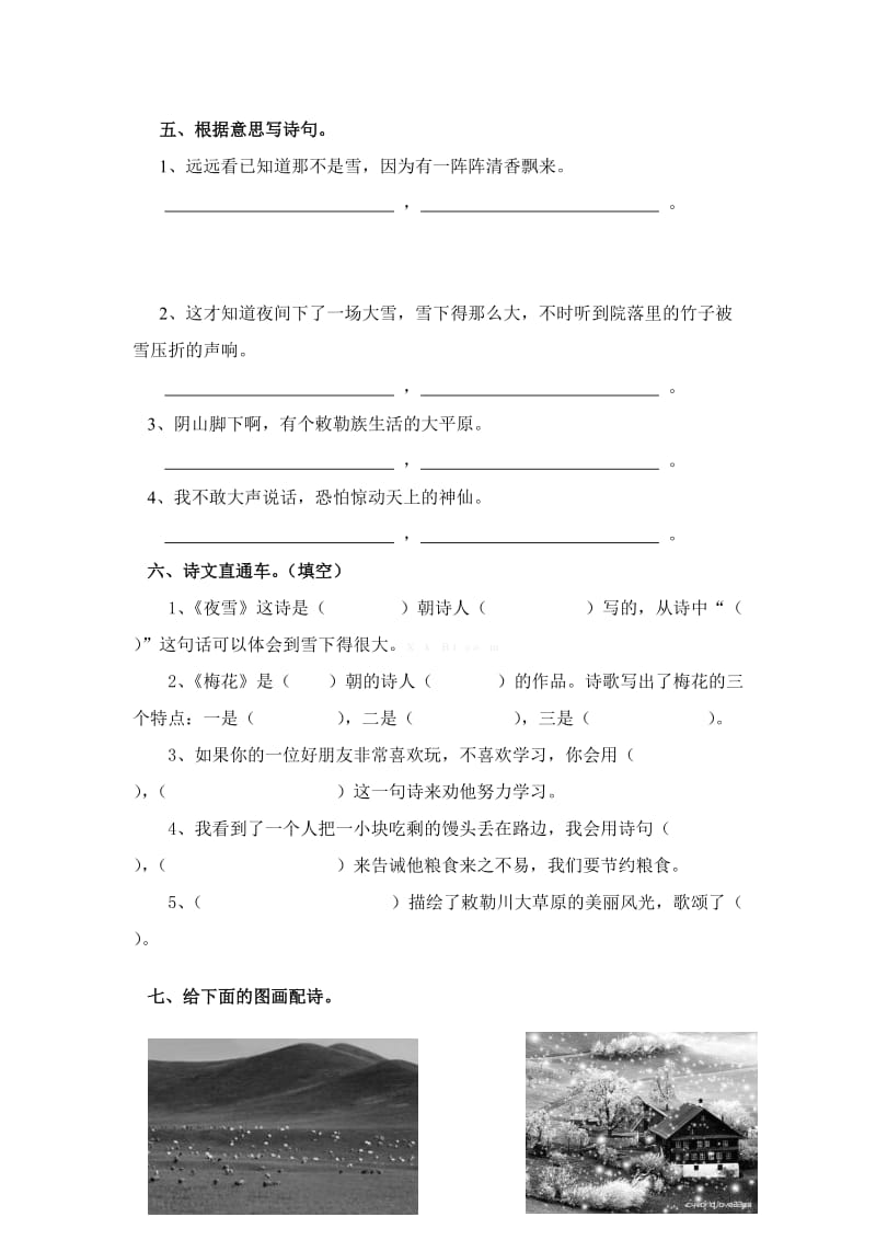 小学二年级语文上册古诗文复习题及答案.doc_第2页