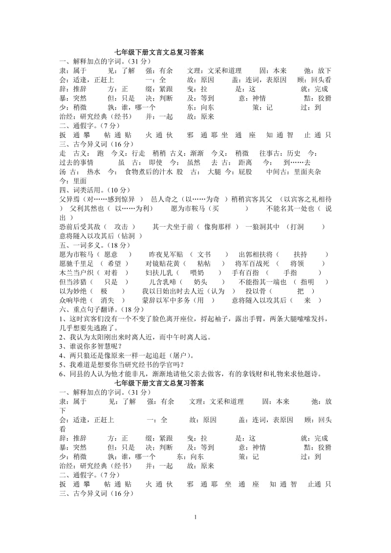 七年级下册文言文总复习答案.doc_第1页