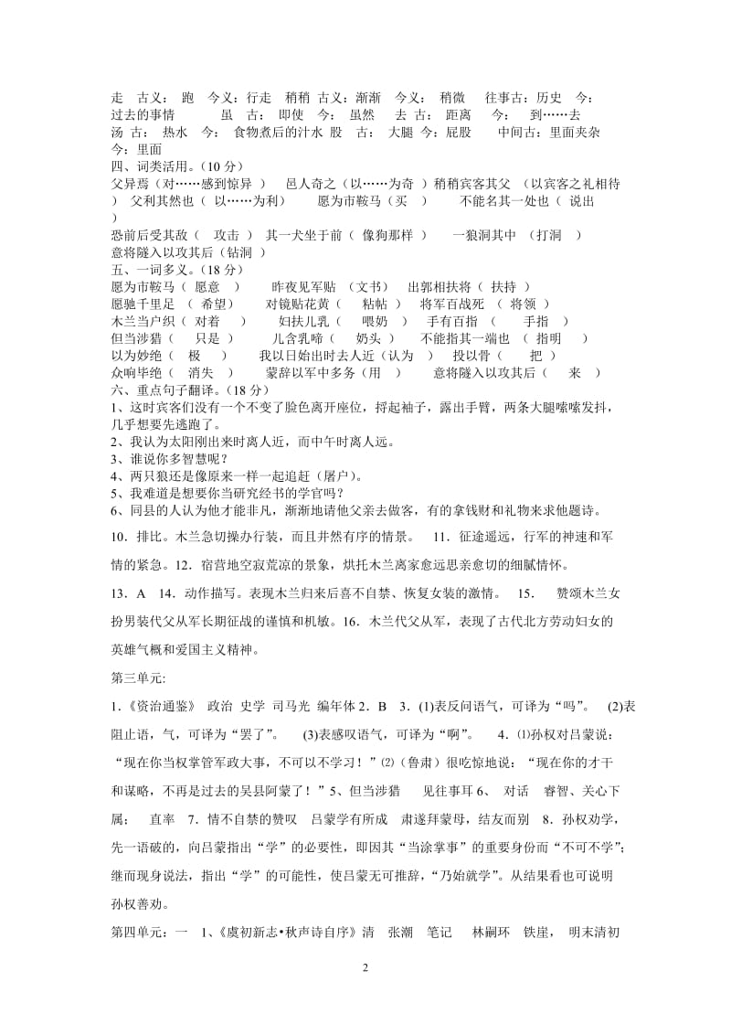 七年级下册文言文总复习答案.doc_第2页