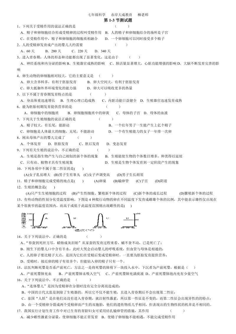 七年级科学第一章1-3节测试卷.doc_第1页