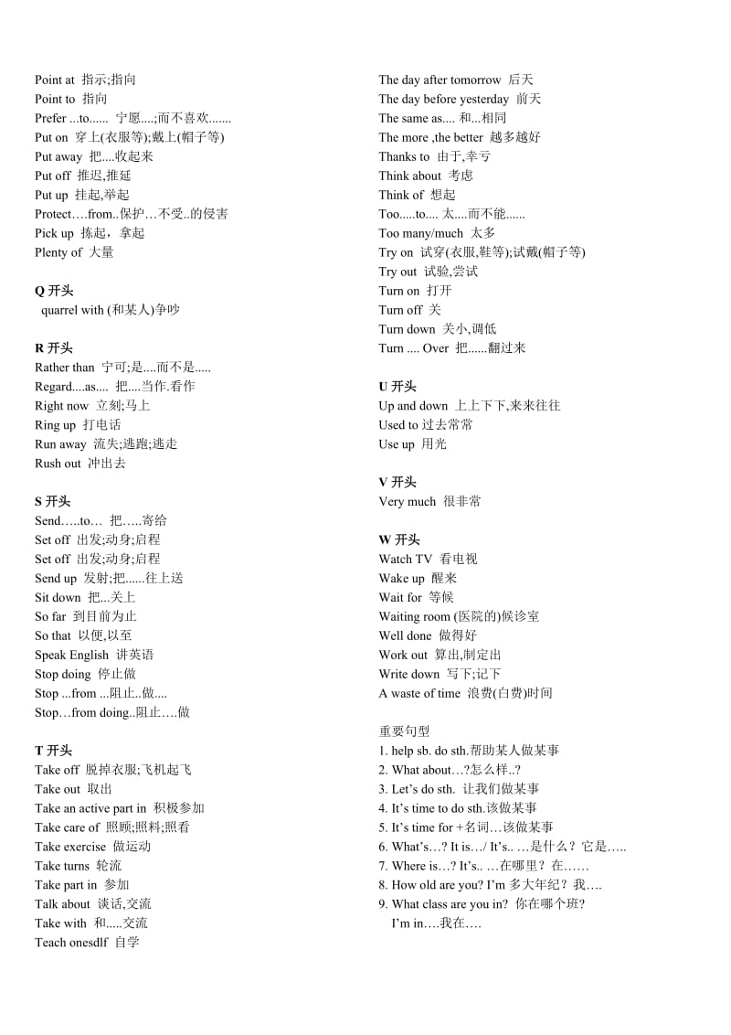 中考必会词组和短语分类整理.doc_第3页