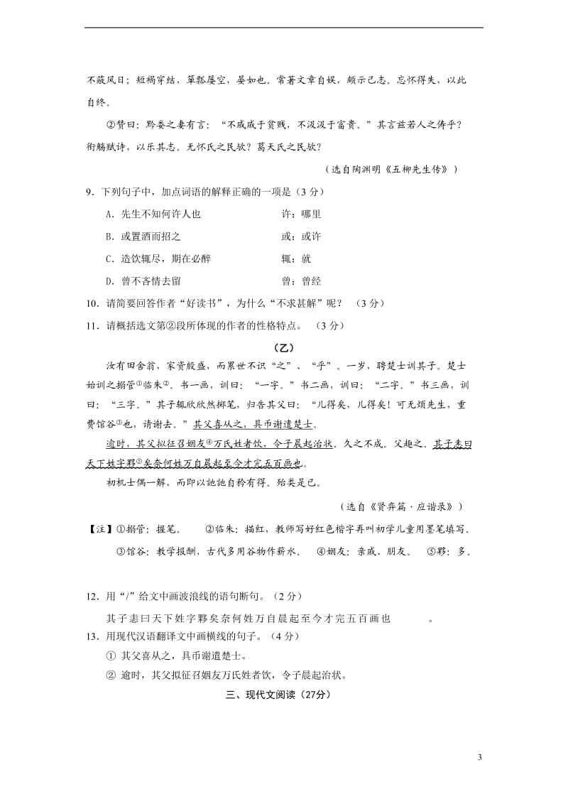 2011年广东省肇庆市中考试卷(语文).doc_第3页