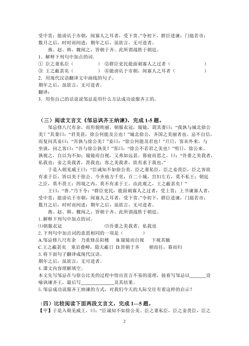 《邹忌讽齐王纳谏》中考训练题(打印).doc_第2页