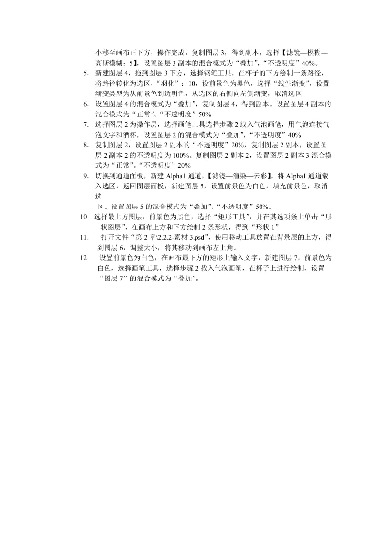 广告设计综合实训案例.doc_第2页