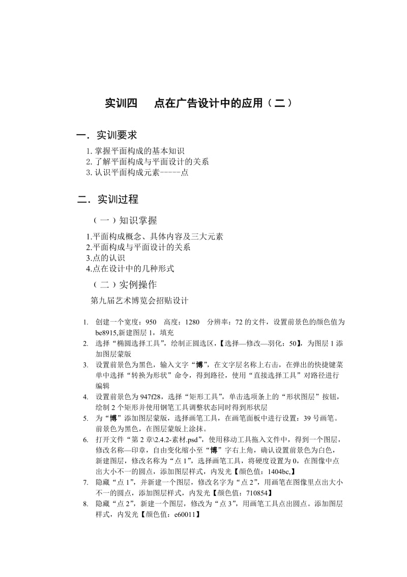 广告设计综合实训案例.doc_第3页