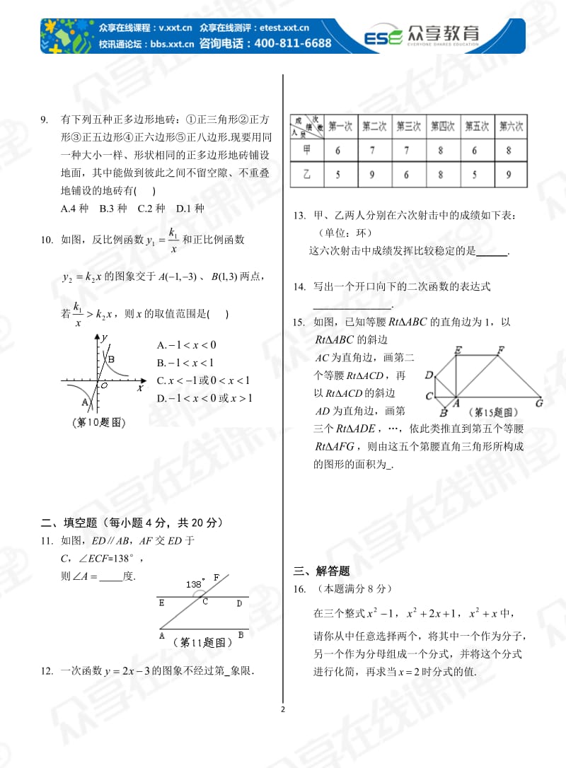 2011年贵州贵阳中考数学试题及答案.doc_第2页