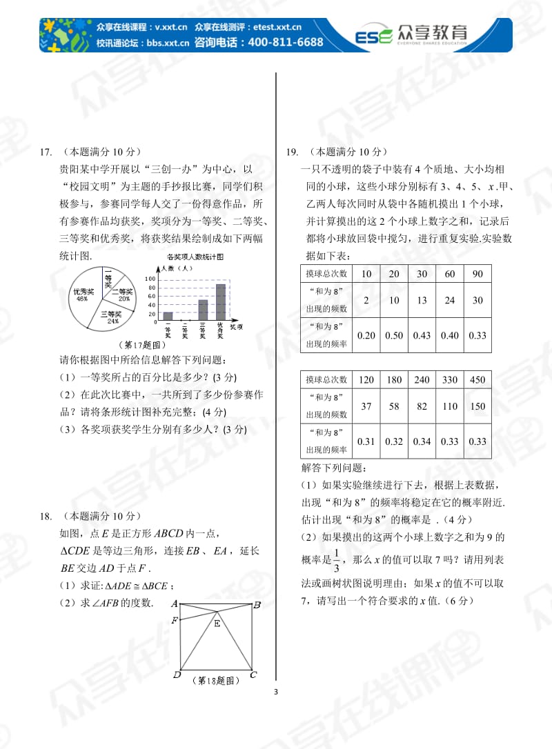 2011年贵州贵阳中考数学试题及答案.doc_第3页