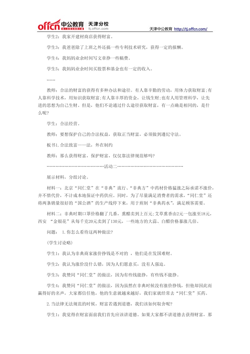 2014天津教师资格考试初中思想品德说课稿合法致富.doc_第3页