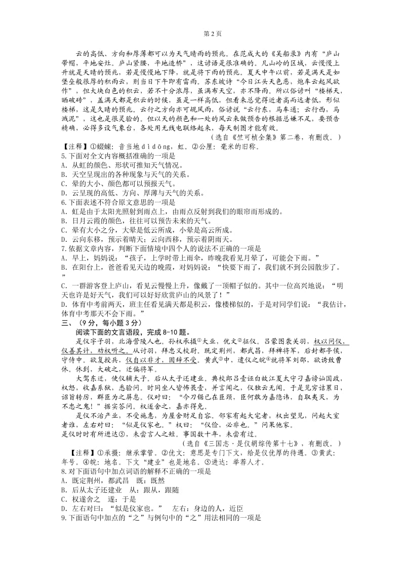 2011年武汉市初中毕业生学业考试.doc_第2页