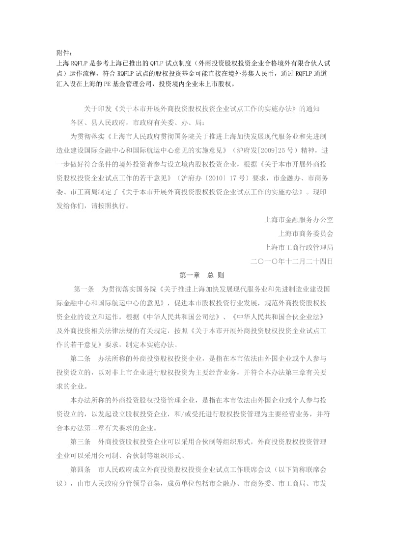 通过自贸区自由贸易账户实现跨境资金转移方案说明.docx_第2页