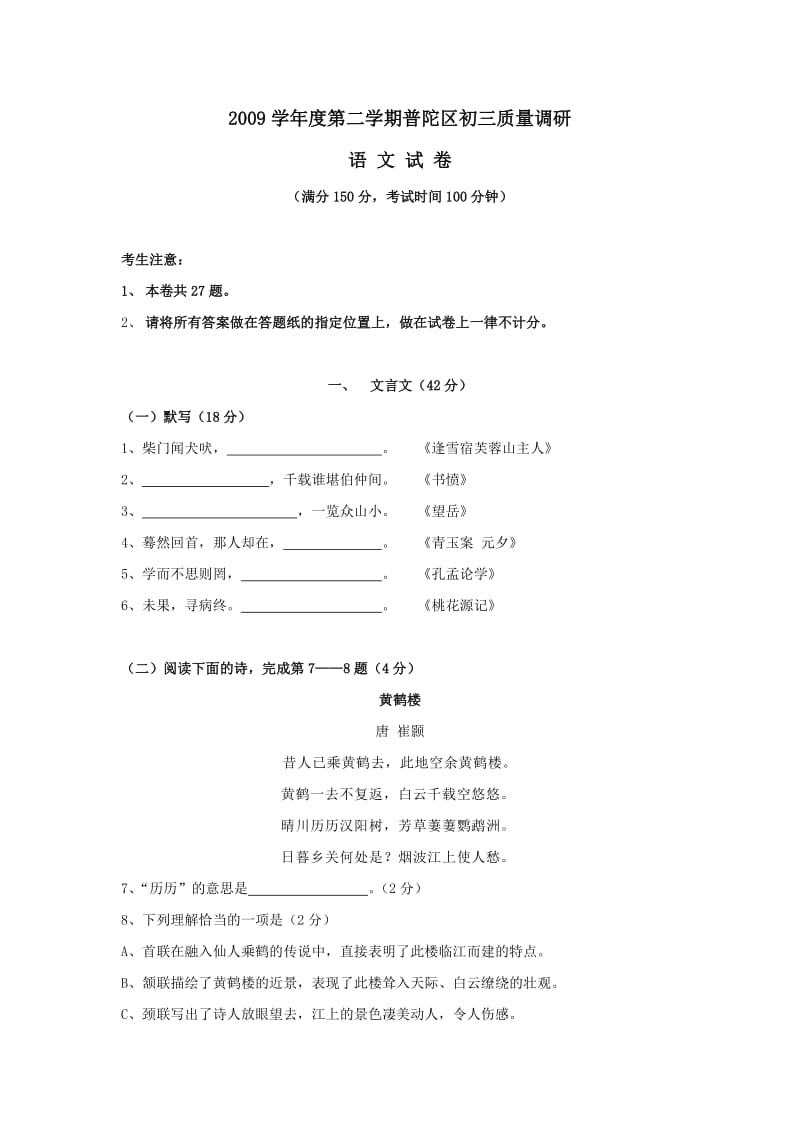上海普陀区2010年中考语文中考二模.doc_第1页