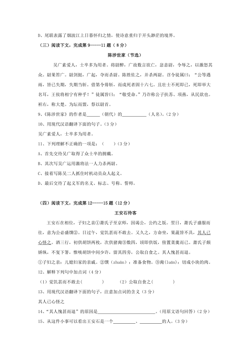 上海普陀区2010年中考语文中考二模.doc_第2页