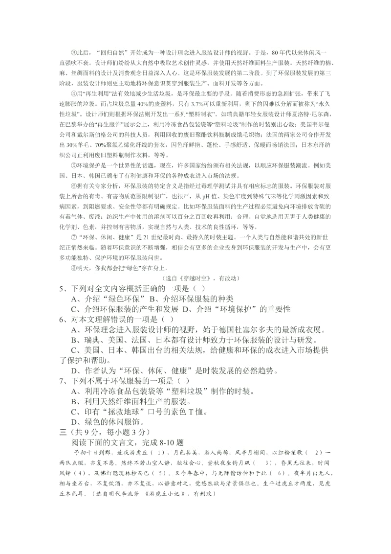 2012年秋季八年级语文期末试卷.doc_第2页