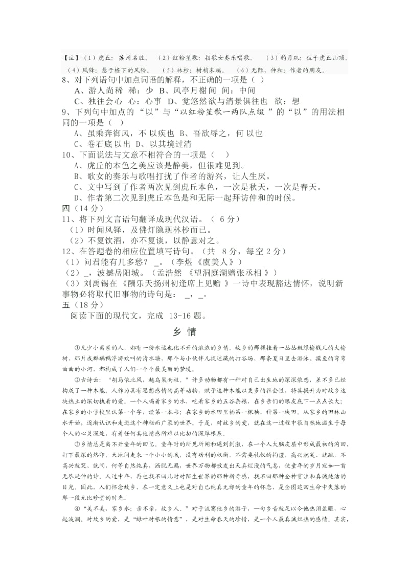 2012年秋季八年级语文期末试卷.doc_第3页