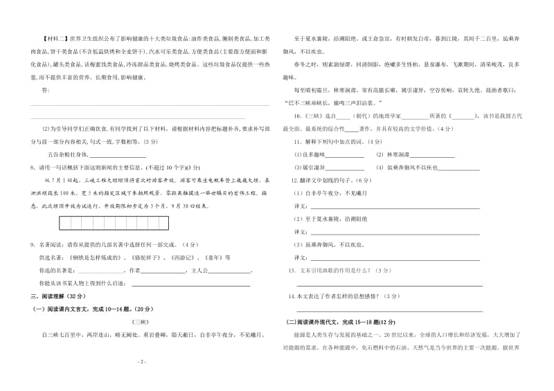 2014-2015学年第一学期八年级语文期末试卷.doc_第2页