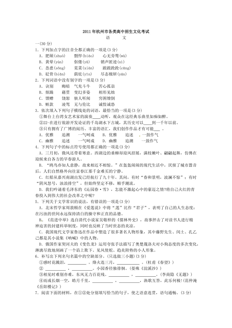 2011浙江杭州中考语文考卷.doc_第1页