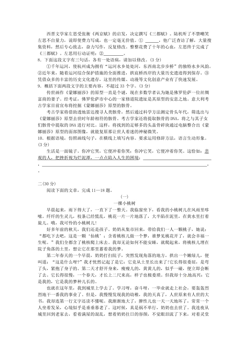 2011浙江杭州中考语文考卷.doc_第2页