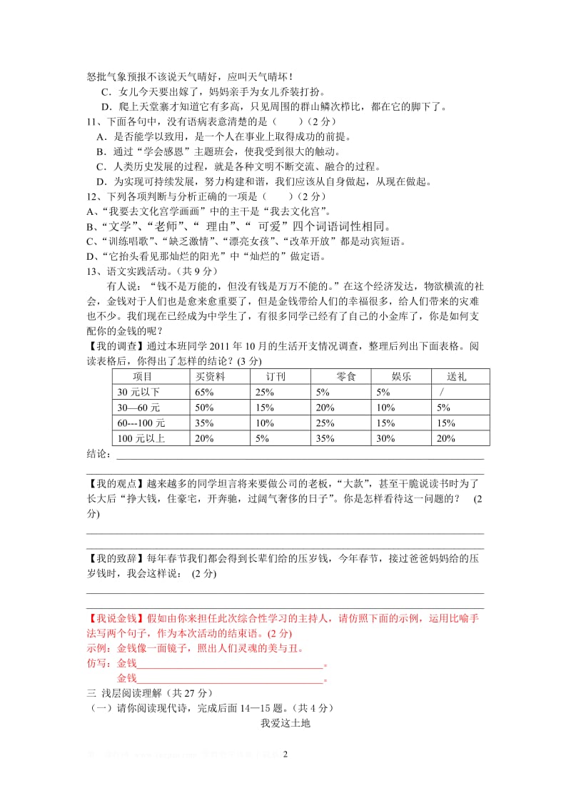 2012年黄冈市中考模拟考试卷语文试题(二).doc_第2页