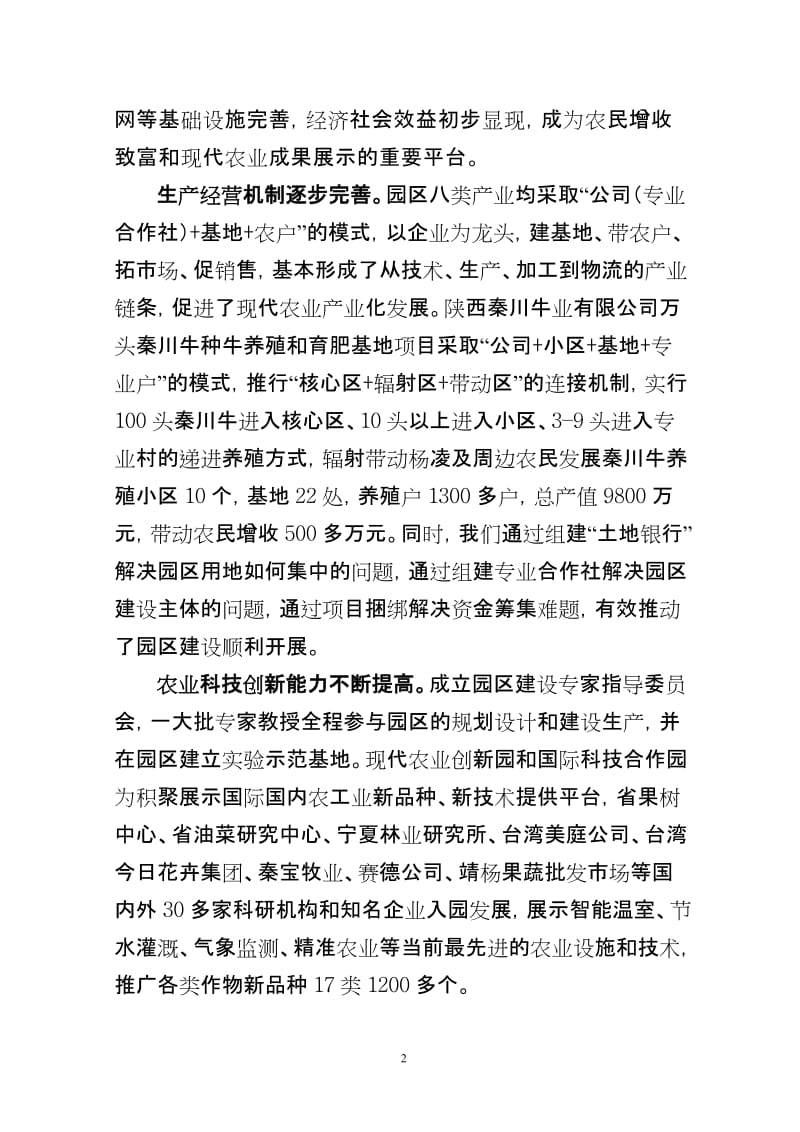 建设现代农业园区促进现代农业发展(园区两年大总结).doc_第2页