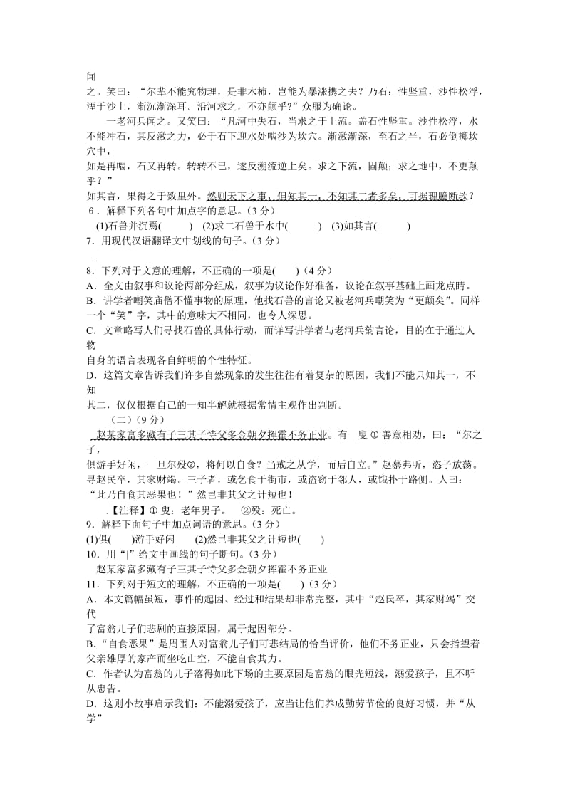 2013-2014学年第一学期期末调研测试题七年级语文.doc_第2页